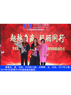 周春石，男，38岁，2018年入职，初婷婷，女，35岁，2017年入职。2019年4月获得2018年